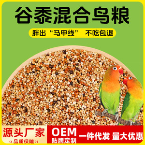 Alimento para Loros, Mezcla de Arroz con Mijo y Peonía con Cáscara, 1.5 Kg, Para Todas las Edades, Ecológico, Suministros para Mascotas - Product Image 3