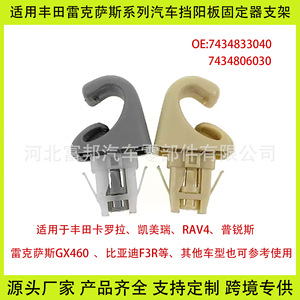 Soporte para Visera de Coche 7434833040 Gris Blanco Hueso para Toyota Camry Corolla RAV4 Prius, Material PE, Instalación con Hebilla - Product Image 5