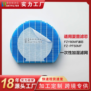 Cartouche filtrante humidifiante Scott 240x230x30mm pour filtration d'air Sharp FZ-Y80MF - Product Image 5