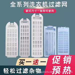 Sacs filtrants latéraux universels électriques pour lave-linge à tambour entièrement automatique Haier - Product Image 3
