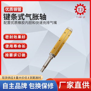 Rodillo tensor con eje neumático con llave de la marca Tianji de 1-12 pulgadas para máquinas textiles - Product Image 3