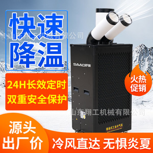 SMAO Portable Industrial Air Cooler 1500W R-410A Cooling Only Dual Hose Adjustable Angle - Product Image 2