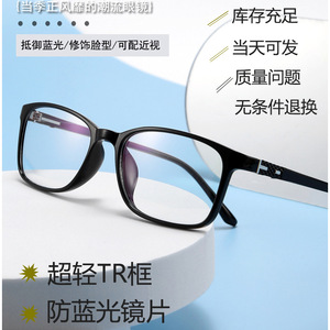 กรอบแว่นตา TR90 น้ำหนักเบาพิเศษ ป้องกันแสงสีฟ้า ทรงสี่เหลี่ยม สำหรับทุกเพศ เลนส์แบบไม่มีค่าสายตา ป้องกันรังสี ป้องกันการแตกกระจาย - Product Image 1