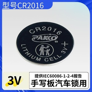 Pile bouton jetable Pakko Cr2016 3V pour appareils numériques - Product Image 3