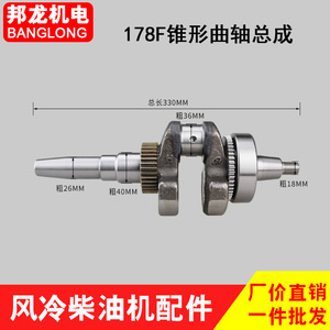 Venta Directa de Cigüeñales para Motores Diésel Refrigerados por Aire 170/173/178/186FA188, Tipo Cónico, en Stock, Ensamblaje 190/192 - Product Image 5