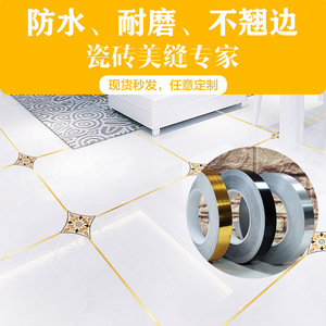Edge <strong>Banding</strong> Pet Self Adhesive Waterproof <strong>Border</strong> Strips Brushed Gold Silver Glossy Black 0.4 3 Mm <strong>Flat</strong> Stripe <strong>For</strong> Wall Floor - Product Image 4