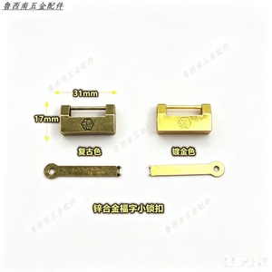 Zinc Alloy Fu Character Small <b>Lock</b> 31x17mm Vintage Gold Color Chinese Style Hardware Accessory - Product Image 5