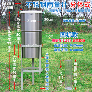 Rain <b>gauge</b>, rain meter, precipitation measuring instrument, stainless steel 200mm diameter large tube snow <b>gauge</b>, split type - Product Image 3