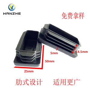 Hanzhe Rectangular Tube Plug 25x50mm Black Anti <b>Scratch</b> Furniture Leg Protection <b>Pad</b> - Product Image 1