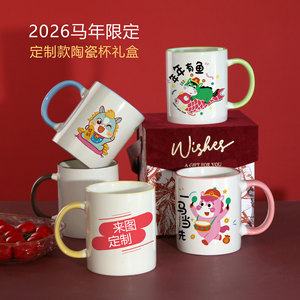 Cerouky Custom Ceramic <b>Mug</b> Horse Year Gift <b>Box</b> With Handle Screen Printing For Child Present - Product Image 1