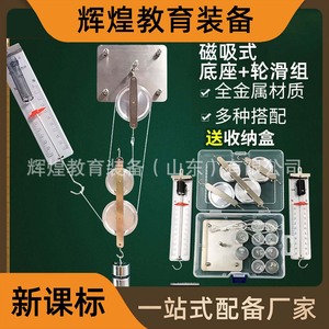 Polea fija, polea móvil, sistema de poleas magnéticas de demostración, equipo para experimentos de mecánica física en secundaria, placa - Product Image 4