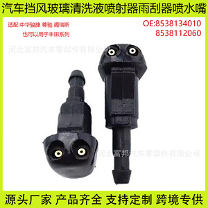 Mechanical Nozzle 4mm Outlet For Toyota Faw Jp Windshield <b>Washer</b> Fluid 85381AA010 - Product Image 5