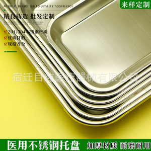 Plateaux médicaux en acier inoxydable, plateaux dentaires 201/304, plateaux pour instruments buccaux, plateaux chirurgicaux, plateaux pour pansements. - Product Image 5