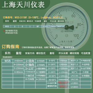 เทอร์โมมิเตอร์แบบไบเมทัลลิก Shanghai Tianchuan รุ่น WSS-311BF ช่วงวัด 0-100 องศาเซลเซียส ขนาด 60 มม. แบบเรเดียล ทำจากสแตนเลส - Product Image 1