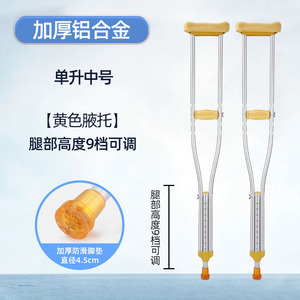 Béquilles sous-aisselles en alliage d'aluminium, taille moyenne, hauteur réglable sur 9 niveaux, coussinet sous-aisselle jaune pour personnes âgées et blessées, pour la marche - Product Image 1