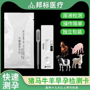 Tiras Reactivas de Prueba de Embarazo Yankee Med para Cerdos, Ganado, Ovejas y Caballos, Detección en Orina, Fácil Operación, Certificación CE, Diagnóstico Veterinario - Product Image 3