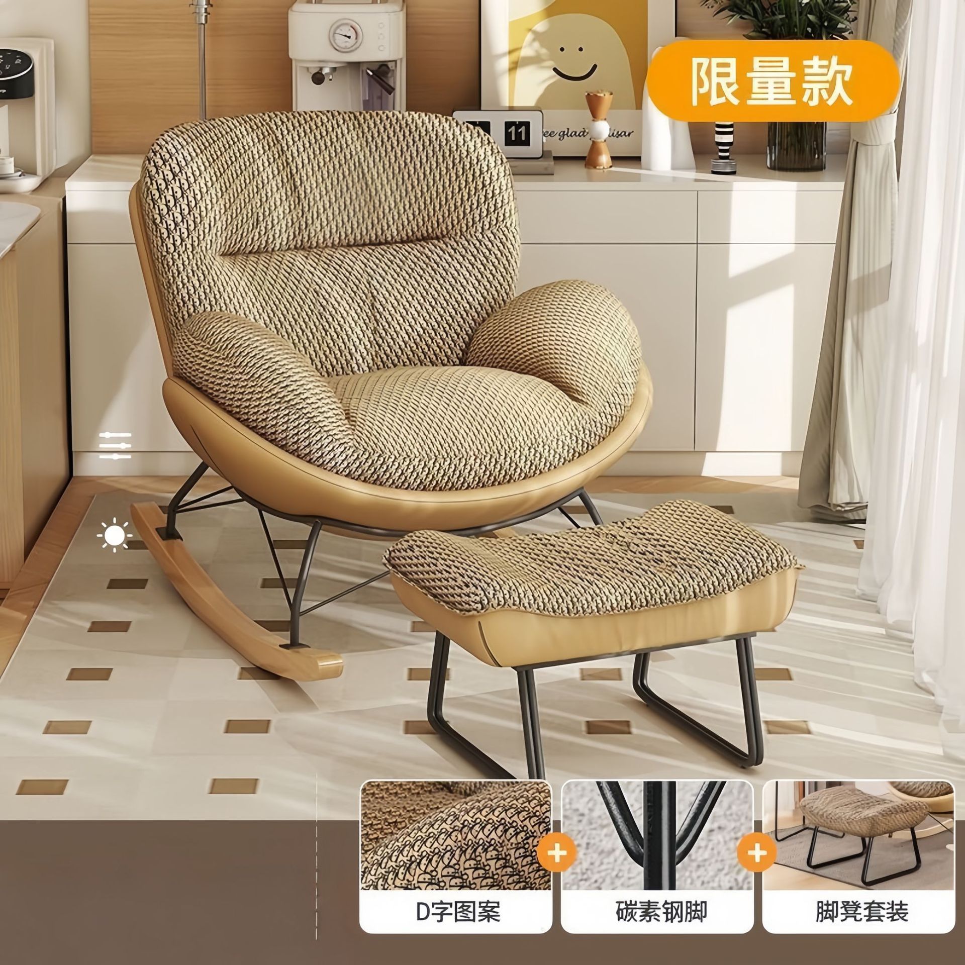 Beige D-shaped pattern+footstool