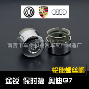 ฝาครอบล้อโฟล์คสวาเกน ออดี้ T77 พลาสติกไนลอน สำหรับทูอาเร็ก คิว7 - Product Image 1