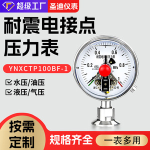 Manómetro de contacto eléctrico de diafragma Ynxctp100bf 1, 100 mm, precisión 1.6, tipo de abrazadera para procesamiento de alimentos - Product Image 4