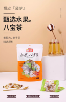 Haute qualité huit trésors fruits thé peau d'orange ananas fleurs séchées naturelles herbes mélanges de fruits mélangés pour la santé Chinaherbs