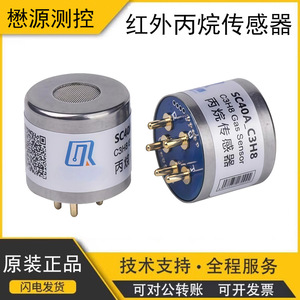 Module de détection infrarouge de gaz propane SC40A_C3H8 pour la surveillance des fluides frigorigènes - Product Image 5