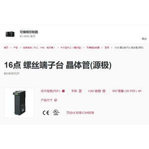Bloc de bornes à vis 16 points Keyence, unité de sortie de source de transistor KV-B16TCP - Product Image 2