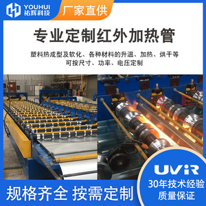 Youhui Single-<b>tube</b> Halogen <b>Heating</b> <b>Tube</b> 2000W 400V High-Temperature Industrial Drying Infrared - Product Image 5