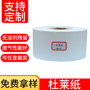 Dulay Paper Packaging Paper 60g 90g 110g Moisture Proof Breathable Desiccant Material Printable Slitting - Product Image 5