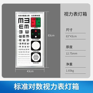 Tableau de vision Leixin Vision Chart LED Light Box 43x83cm, test de vision logarithmique standard pour examen oculaire - Product Image 1