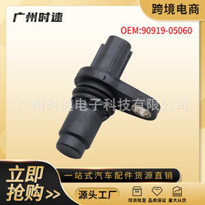 Camshaft <b>Sensor</b> 90919-05060 <b>For</b> Toyota <b>Car</b> Auto Replacement Part - Product Image 5