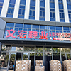 Wenling Wenhong Shoe Industry Co., Ltd. logo
