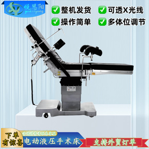 Table d'opération électrique hydraulique Yue Siyang multifonctionnelle avec commande à un bouton pour usage médical - Product Image 3