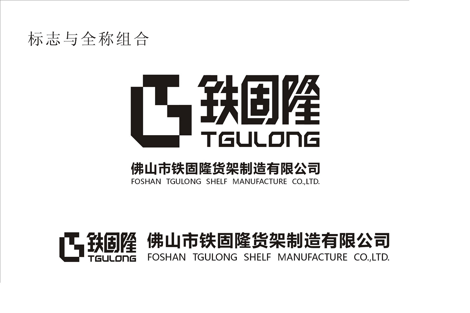 Foshan Nanhai Tiegulong Shelf Manufacture Co., Ltd. logo