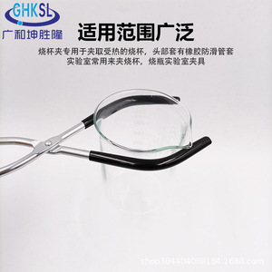 Pinza para vaso de laboratorio Ghksl de 25 cm, equipo de laboratorio de acero chapado con mango antideslizante para experimentos químicos - Product Image 3