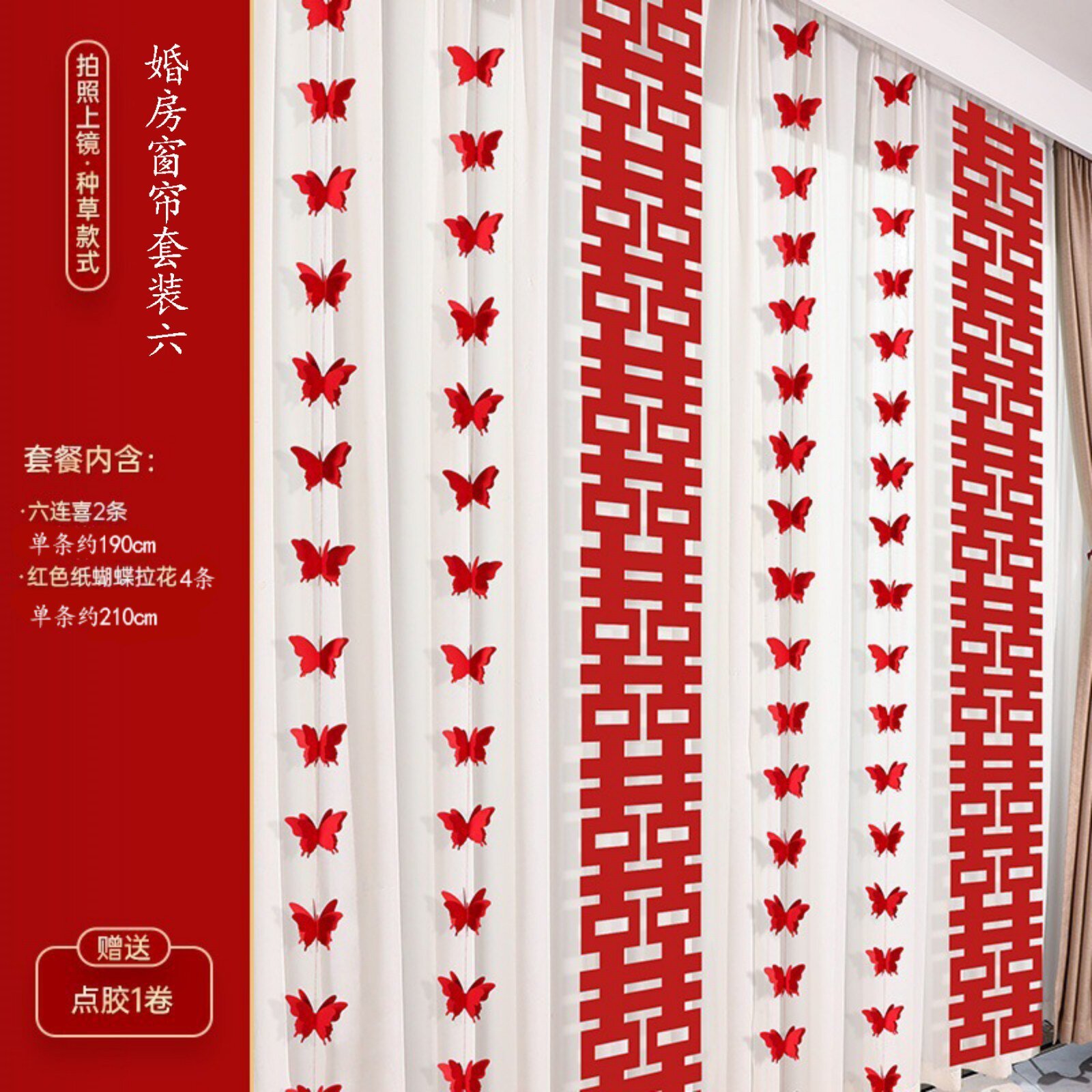Wedding Room Curtain Set 6