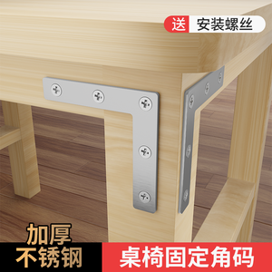 Support d'angle en acier inoxydable en forme de T, fixateur d'angle droit épaissi à 90 degrés pour le renforcement des chaises de bureau - Product Image 5