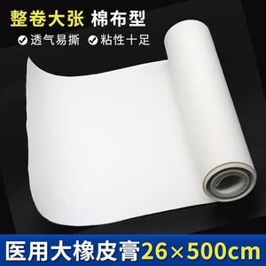 Old-fashioned large medical adhesive <b>tape</b>, widened and enlarged adhesive plaster, cotton cloth <b>tape</b>, high adhesion, low - Product Image 3