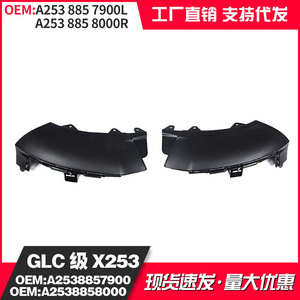 Protections d'angle de pare-chocs avant Mercedes-Benz A2538857900L A2538858000R, déflecteurs de pluie en plastique pour GLC X253 - Product Image 3