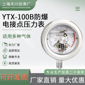 Manomètre électronique Shanghai Tianchuan YTX-100B en acier inoxydable antidéflagrant pour les usines de gaz - Product Image 3