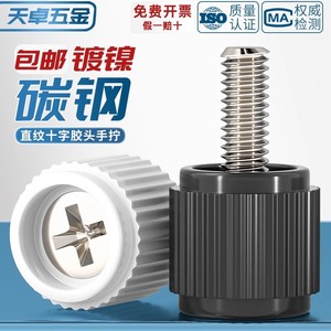 Phillips Head Hand <b>Screws</b> <b>M3</b> M4 Round Knurled Plastic Cap Toolless Tightening For Server Racks And Chassis - Product Image 2