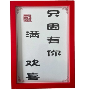 Juste à cause de toi plein de joie cadre photo balançoire table calligraphie décorative et <span class=keywords><strong>peinture</strong></span> cadeau d'anniversaire de la saint-valentin - Product Image 1