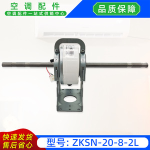 มอเตอร์ ZKSN-20-8-2L แบบไร้แปรงถ่าน สำหรับเครื่องปรับอากาศ ชุดภายใน  11002015011808 - Product Image 2