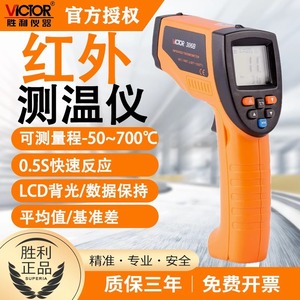 Thermomètre infrarouge Victory VC306B avec écran LCD, pistolet de mesure de température sans contact, usage professionnel - Product Image 2