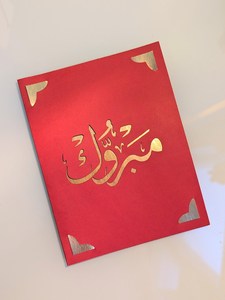 Cartes de vœux islamiques arabes musulmanes Mabrook félicitations or luxe élégant découpe au laser Eid Al-Fitr baptême religieux - Product Image 4