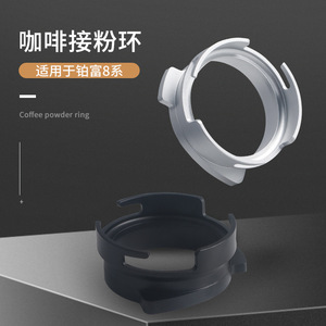 Anillo giratorio de aleación de 58mm para café en polvo, accesorio para máquina de café Platinum serie 8 - Product Image 1