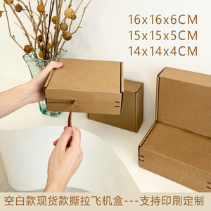 Zippered Airplane <b>Box</b> Tear-Off Packaging Extra Hard Double-Sided Colored Khaki Three-Layer Paper <b>Box</b> Shenzhen Origin - Product Image 3