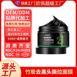 Masque peel-off au charbon de bambou pour éliminer les points noirs 120g pour peaux grasses, masque nettoyant en profondeur pour le visage - Product Image 3
