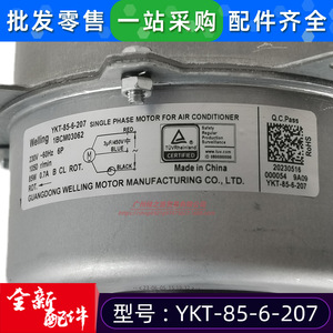 Moteur de ventilateur extérieur monophasé asynchrone YKT-85-6-207 pour climatiseur 220V 50Hz - Product Image 3