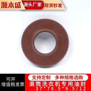 ซีลน้ำมันเครื่องซักผ้าแบบถัง 37*76.5*9.5/12 สำหรับอะไหล่เครื่องซักผ้าฝาหน้า - Product Image 2
