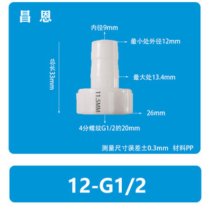 ข้อต่อพลาสติกแบบเกลียวใน 12-G1/2 รูปทรงเจดีย์ ทนความร้อนสูง ข้อต่อ PP แบบ 4 จุด ข้อต่อวงกลม - Product Image 5